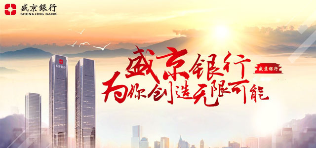 盛京银行股份有限公司 盛京银行股份有限公司